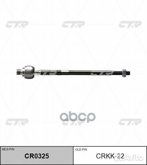 Тяга рулевая KIA RIO 99- crkk-22 CTR