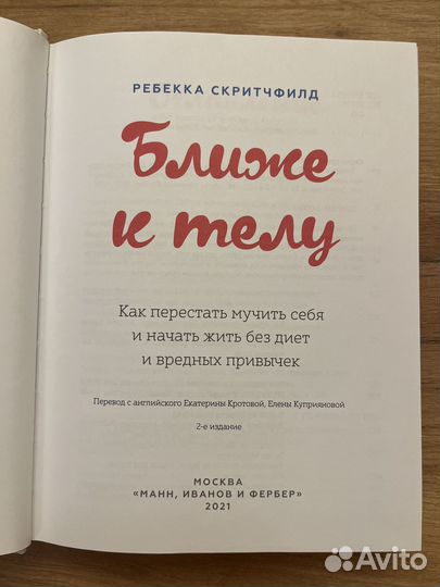 Книга Ближе к телу