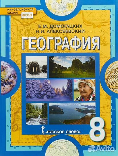 Учебник География 8 класс