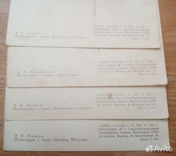 Открытки СССР 1964г