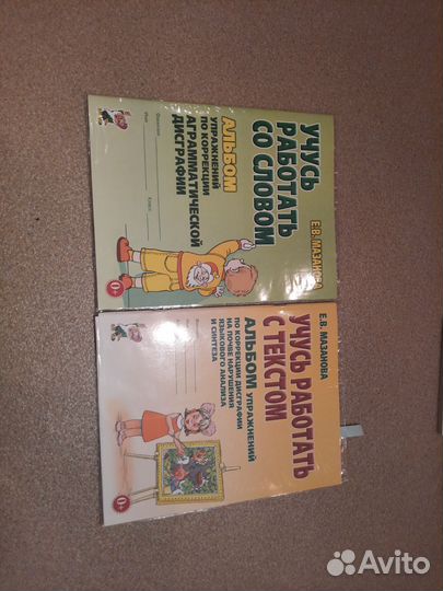 Книги/дисграфия/логопед