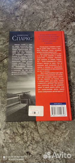 Николас Спаркс книга