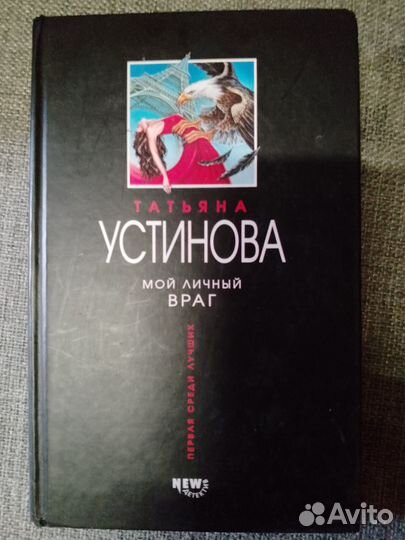 Книги Татьяны Устиновой