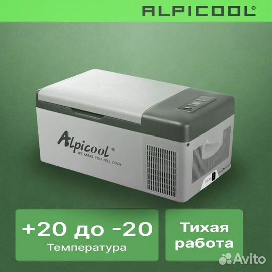 Автомобильные холодильники Alpicool новые