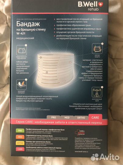 Бандаж b.well послеоперационный