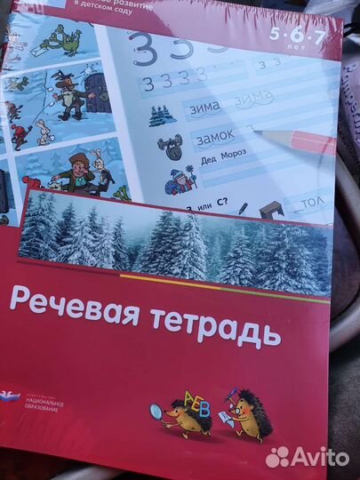 Речевая тетрадь