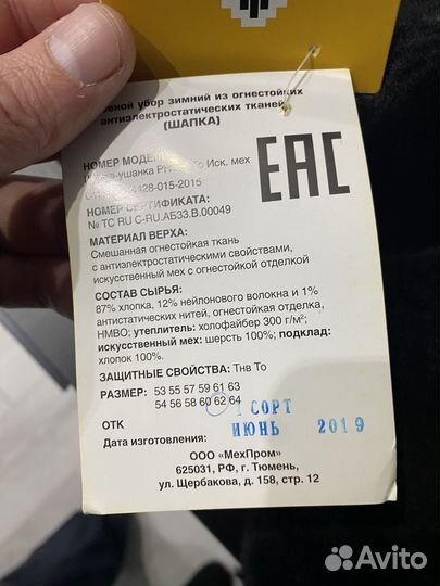 Шапка ушанка (спецодежда)