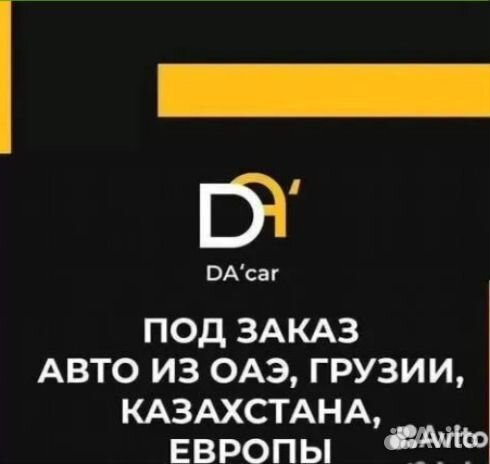 Авто под заказ из Грузии, Европы, ОАЭ, Германии