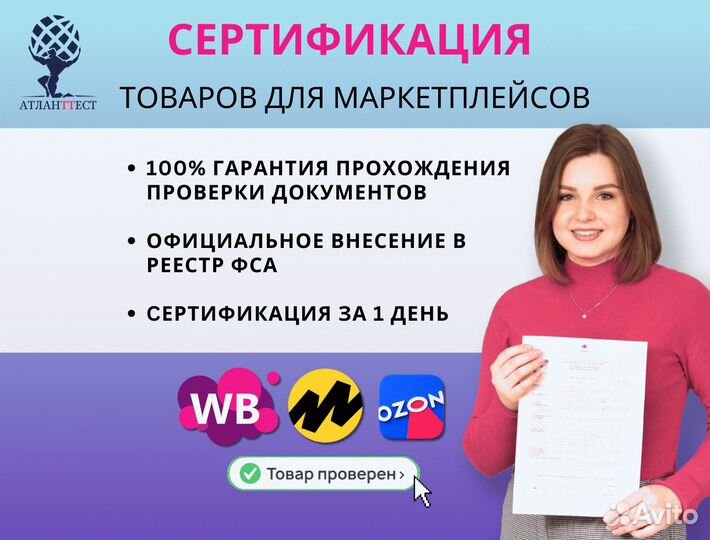 Сертификация WB, Ozon, Яндекс.Маркет