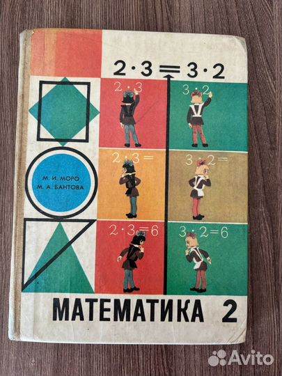 Учебник математика 2 класс СССР