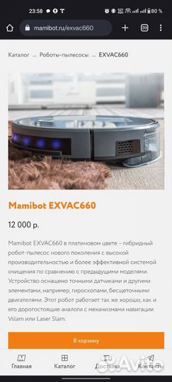 Робот пылесос Mamibot exvac660