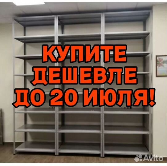 Стеллажи металлические полочные 684