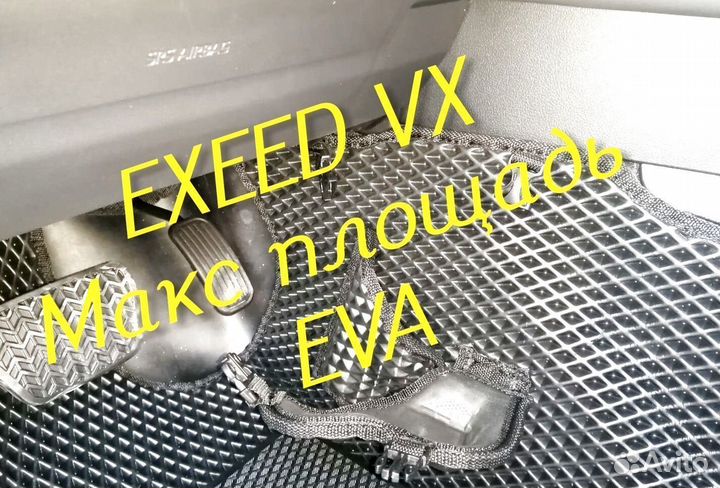 Exeed vx коврики eva 3d с бортами эва ева