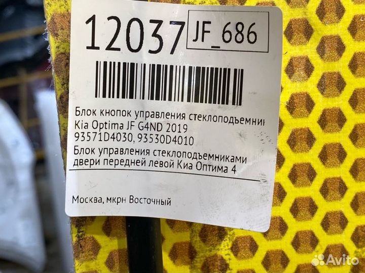 Блок кнопок управления стеклоподъемниками Kia