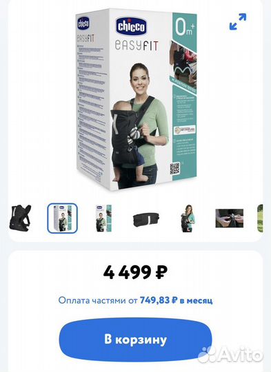 Рюкзак переноска кенгуру chicco easyfit новая