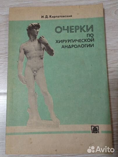 Урология и андрология