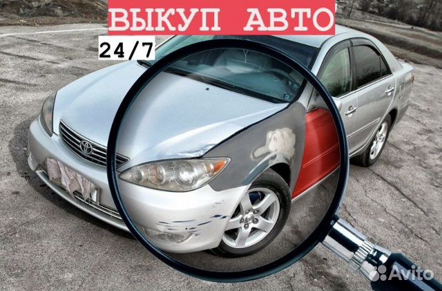 Автовыкуп
