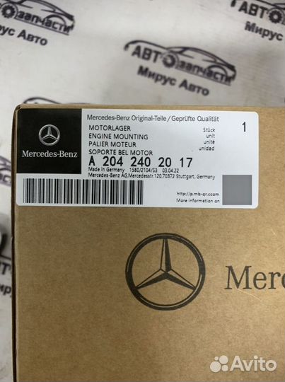 Опора двс merсedes-benz A2042402017