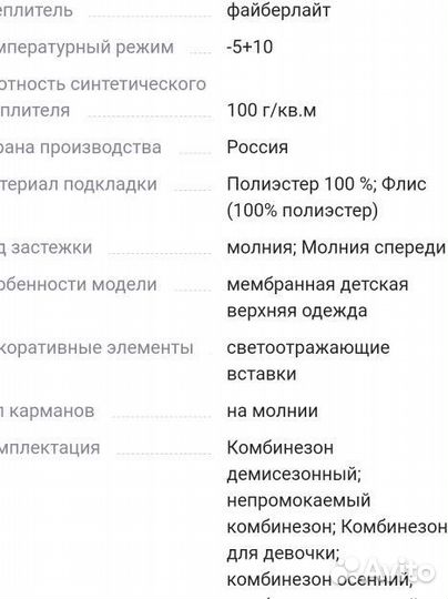 Комбинезон демисезонный 116