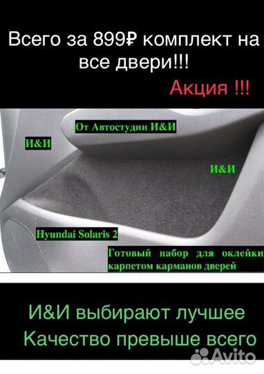 Карпет hyundai