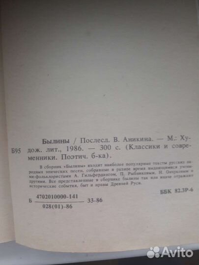 Книга былины