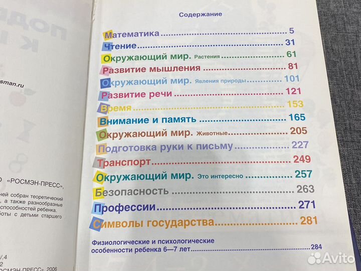 Энциклопедия подготовке к школе