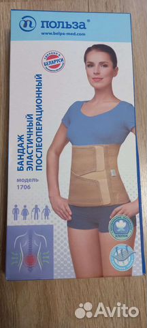 Бандаж эластичный послеоперационный,послеродовой