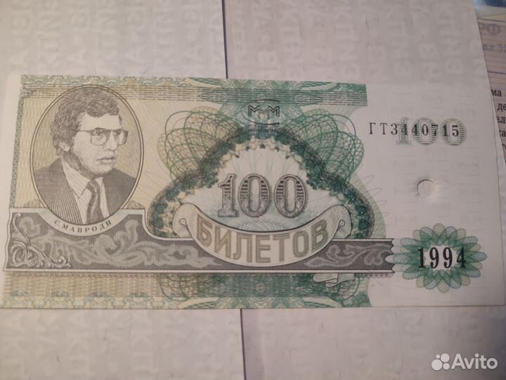 Боны банкноты