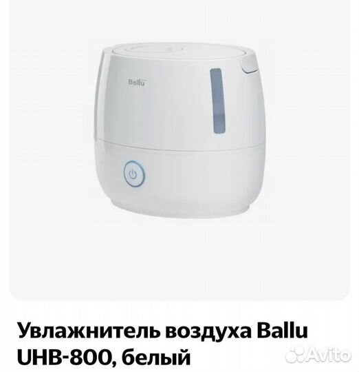 Увлажнитель воздуха Ballu UHB-800