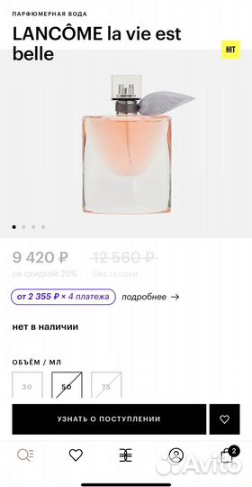 Духи lancôme la vie est belle