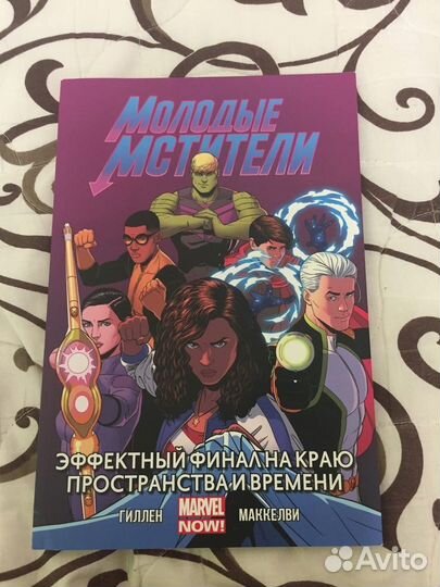 Молодые Мстители: Финал (комикс Marvel)