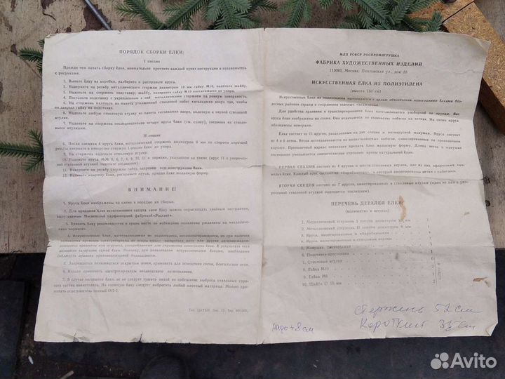 Ёлка искусственная СССР