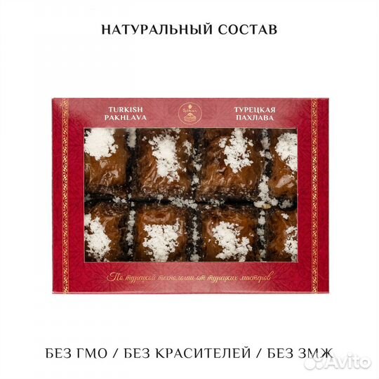 Турецкая пахлава шоколадная с грецким орехом 500 г