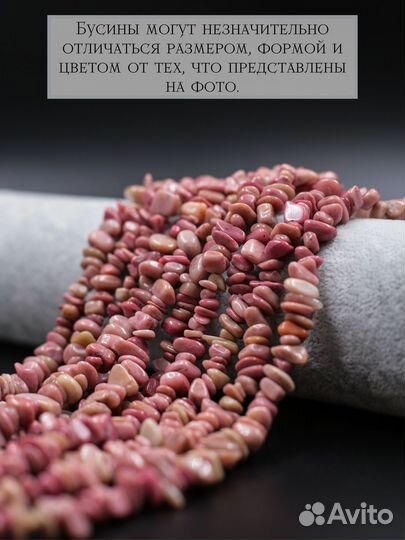 Бусины из натуральных камней крошка родонит