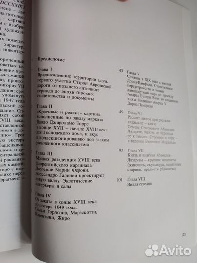 Книга Вилла Абамелек