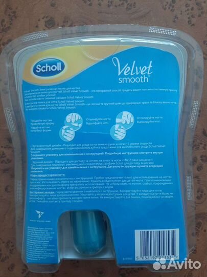 Новая пилка для ногтей Scholl