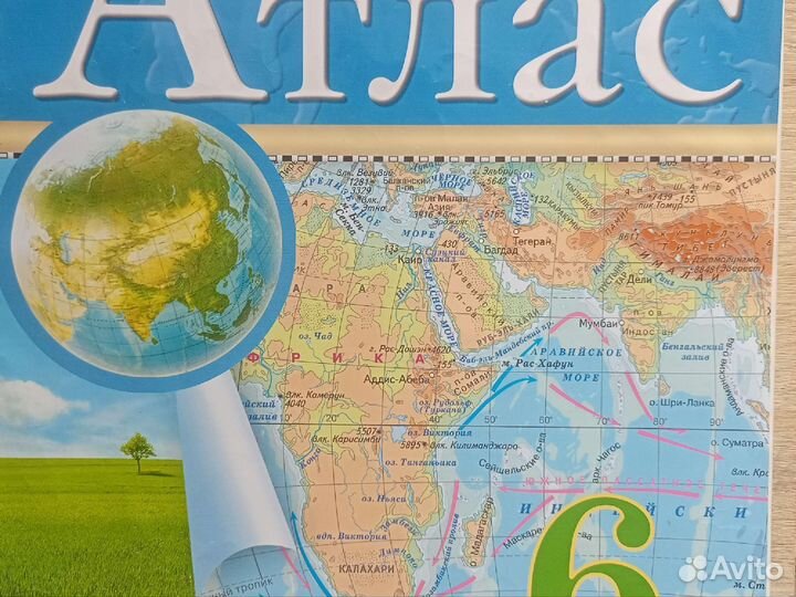 Атлас по географии 5 и 6 класс