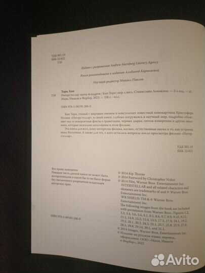 Книга интерстеллар наука за кадром