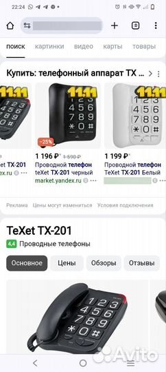 Телефон teXet TX-201 новый проводной