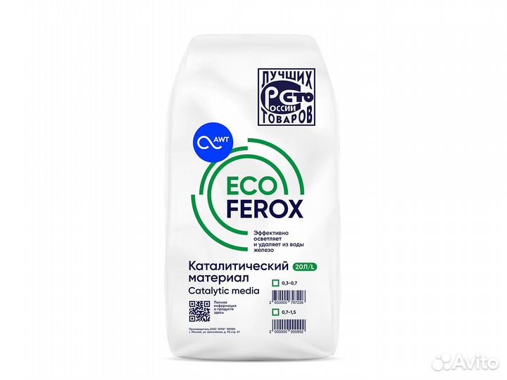Обезжелезивания EcoFerox 0,3-0,7мм 20л