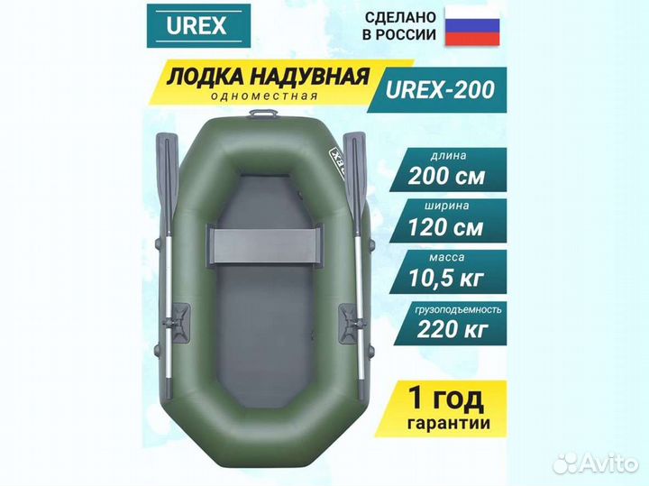 Лодка пвх надувная для рыбалки 200 см urex 200