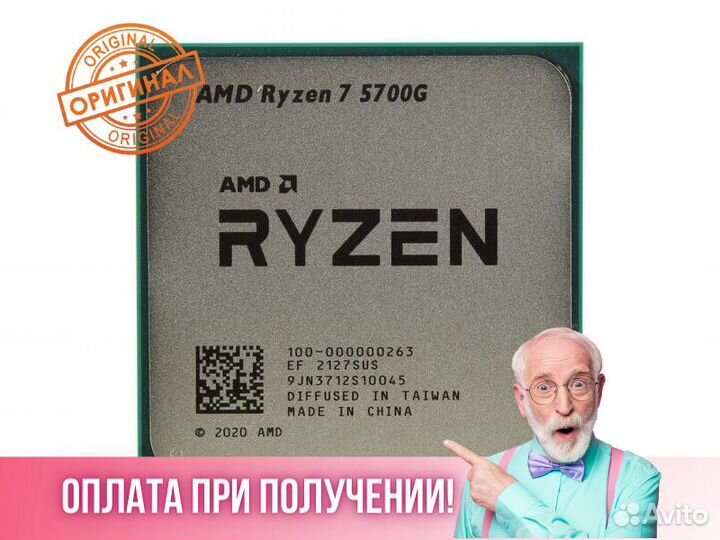 Процессор AMD Ryzen 7 5700G AM4 (OEM)
