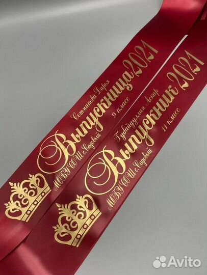 Ленты выпускников