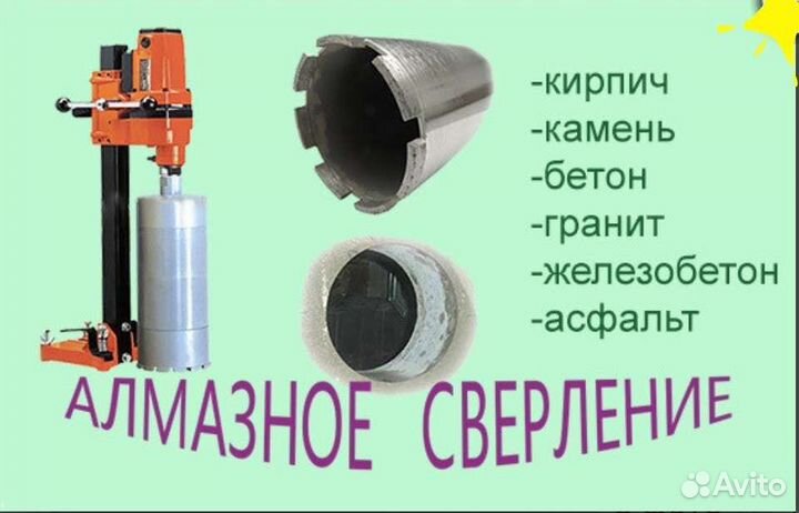 Алмазное сверление