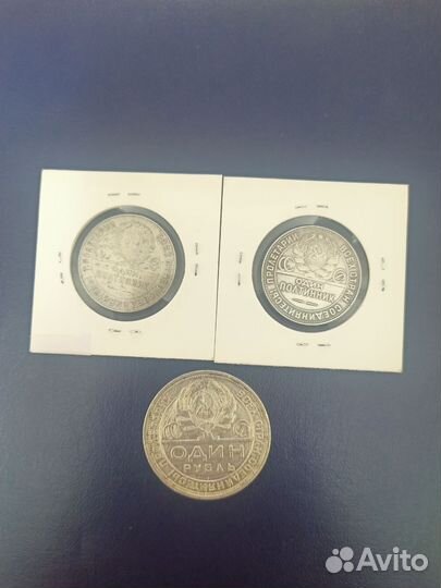 1 рубль 1924 и 2 штуки 50 коп 1924