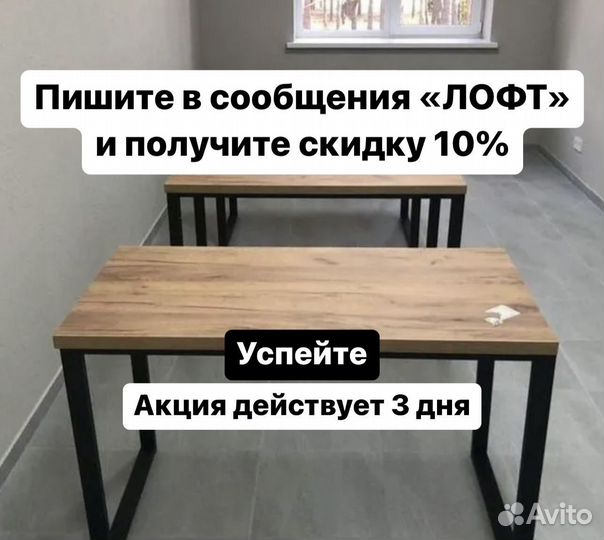 Стол