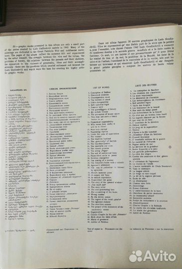 Альбом репродукций Ладо Гудиашвили 50 рисунков