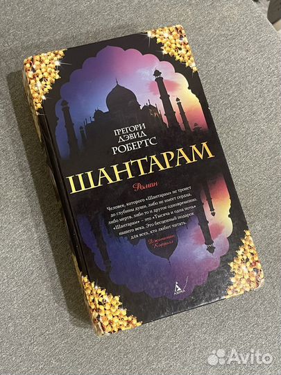 Книга Шантарам