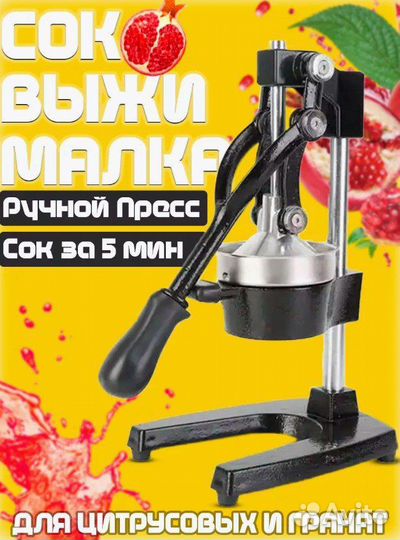 Соковыжималка для цитрусовых