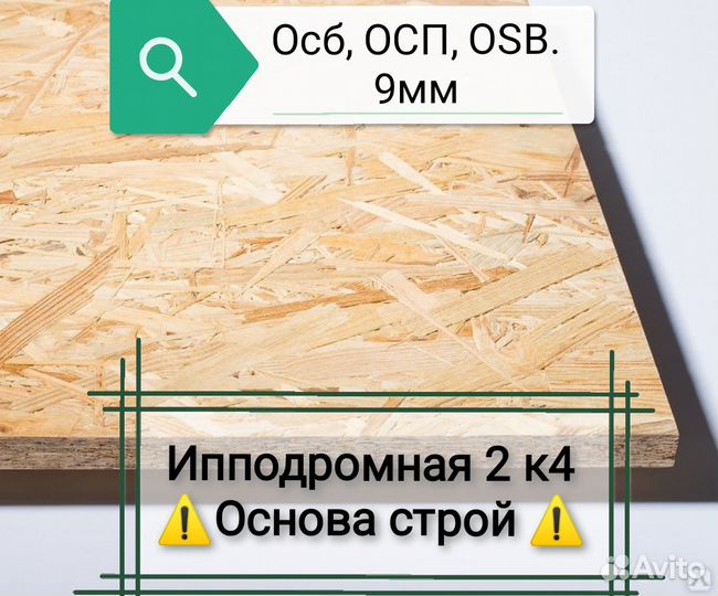 Осб - для наружних и внутренних работ влагостойкая